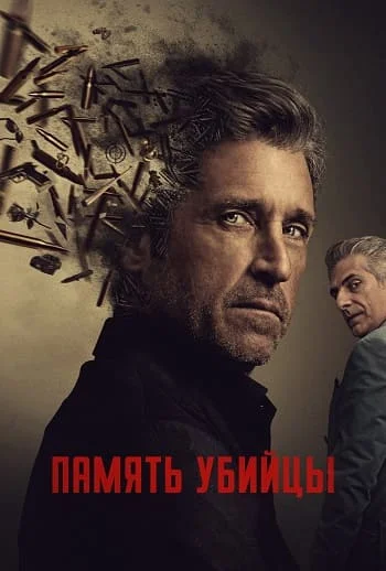 Память убийцы онлайн